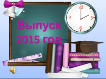 Презентация. Выпуск из начальной школы.2015 год.