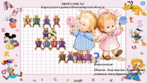 ПРЕЗЕНТАЦИЯ С МУЗЫКАЛЬНЫМ СОПРОВОЖДЕНИЕМ (2-4) What is your name?