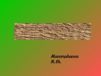 Чечня  (9 класс)
