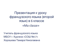 Презентация к уроку Ma classe