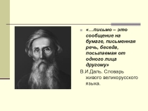 Презентация для учащихся к уроку русского языка Урок письма