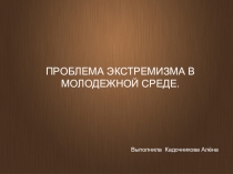 Презентация для классного часа на тему Терроризм