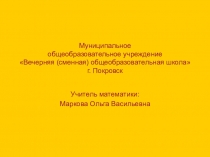 Урок-консультации по темеРешение показательных уравнений 11 класс
