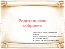 Презентация: Нужно ли учить детей терпеть лишения