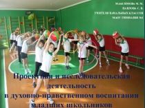 Презентация по воспитательной работе