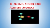 Көмірсутектердің табиғи көздері