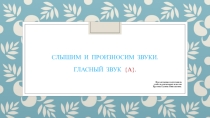 Презентация по русскому языку. 1 - 4 классы. VIII вид.