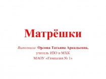 Презентация к уроку ИЗО на тему Декоративно-прикладное искусство (5 класс)