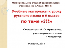Презентация по русскому языку на тему Диалог. Интервью (6 класс)