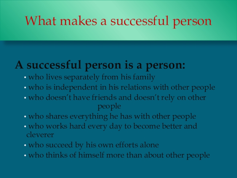 Презентация к уроку английского языка Успешные люди (8 класс) A successful person is a person: who lives separately from his A successful person is a person: who lives separately from his family who is independent in his