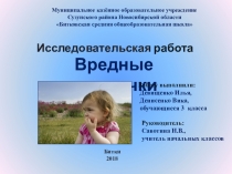 Вредные привычки