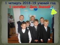 Родительское собрание за 1 четверть