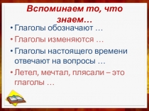 Презентация по русскому языку на тему Суффикс -л- в глаголах прошедшего времени (3 класс)