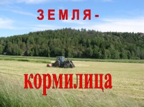 Презентация к уроку окружающего мира