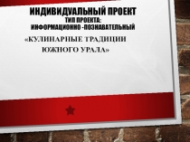 Презентация по окружающему миру Уральская кухня