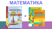 Презентация по математике на тему Число и цифра 3