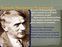 Презентация Такой знакомый Чуковский