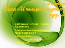 Презентация творческой мастерской Путь к Слову