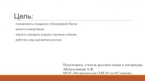 Презентация по литературе на тему Эзоп.Басни