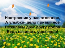 Презентация по познанию мира на тему Насекомые (3 класс)