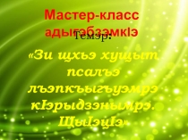 Презентация к мастер-классу по родному языку на тему Существительное