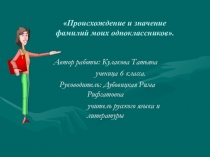 Презентация по русскому языку.(6 класс)