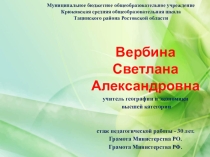 Презентация Все в твоих руках или бабочка социо–игрового стиля работы на уроках географии.