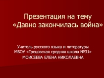 Презентация внеклассного мероприятия День Победы
