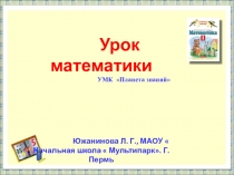 Презентация по математике на тему  Увеличилось или уменьшилось, (1 класс)