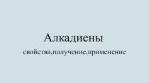Презентация по предмету Естествознание, раздел Химия
