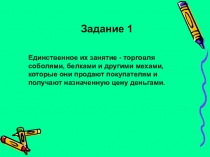 Презентация к уроку: Спрос и предложение