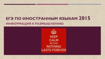 Презентация к семинару-практикуму для 11 класса ЕГЭ по иностранным языкам