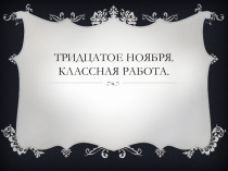 Презентация по русскому языку