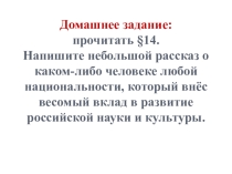 Презентация по обществознанию на тему: Мы - многонациональный народ (5 класс)