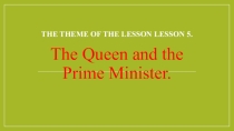 Презентация по английскому языку The Queen and the Prime Minister