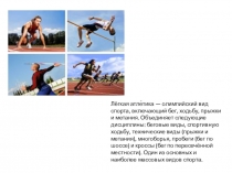 Презентация по физической культуре 4 класс