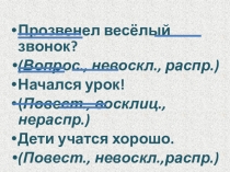Презентация по русскому языку на тему Простые и сложные предложения