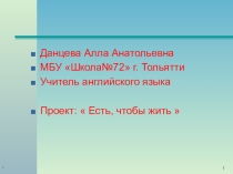 Презентация проектного урока по английскому языку на тему Еда (11 класс)