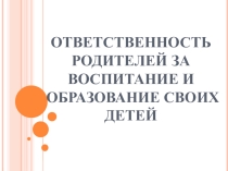 Презентация к общешкольному родительскому собранию