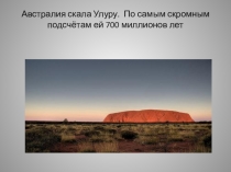 Презентация к внекл. мероприятию Самое, самое...