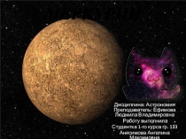 ПРЕЗЕНТАЦИЯ НА ТЕМУ: МЕРКУРИЙ