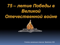 Презентация Войной украденное детство