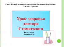 Презентация к занятию по обучению социально значимым навыкам