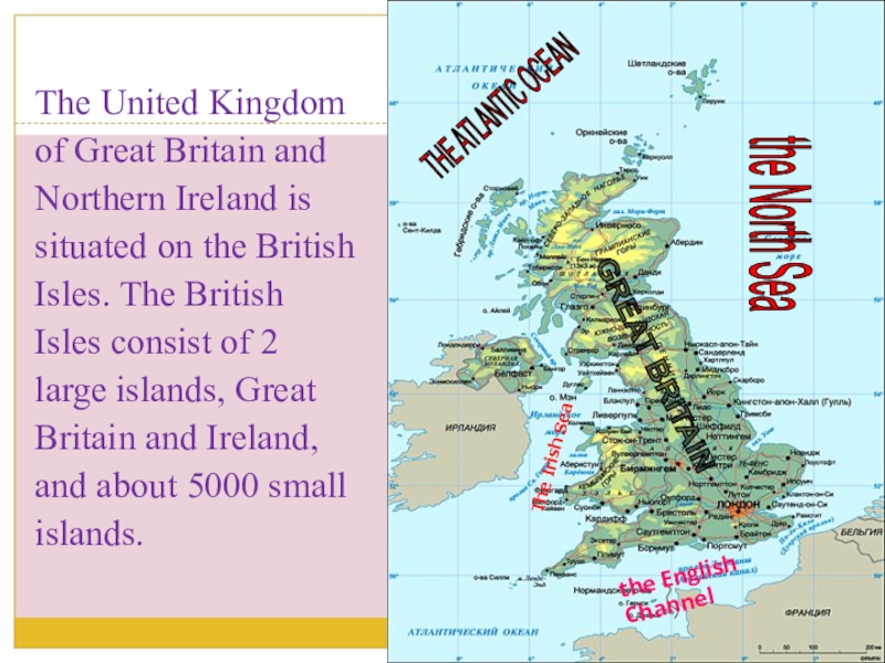 Презентация по английскому языку на тему Великобритания The United Kingdom of Great Britain and Northern Ireland The United Kingdom of Great Britain and Northern Ireland is situated on the British