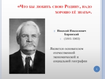 Презентация по географии на тему Наши моря (8 класс)