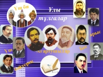 Ашық сабақ Бес Арыс