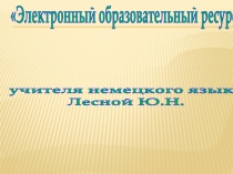 Презентация по немецкому языку на тему Молодёжные турбазы 8 класс