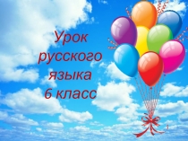 Презентация по русскому языку на тему: Местоимения