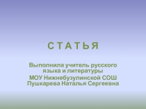 Статья