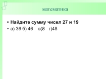 Презентация по математике 3 класс